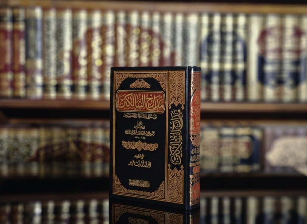 مدارج السالكين بين منازل إياك نعبد وإياك نستعين